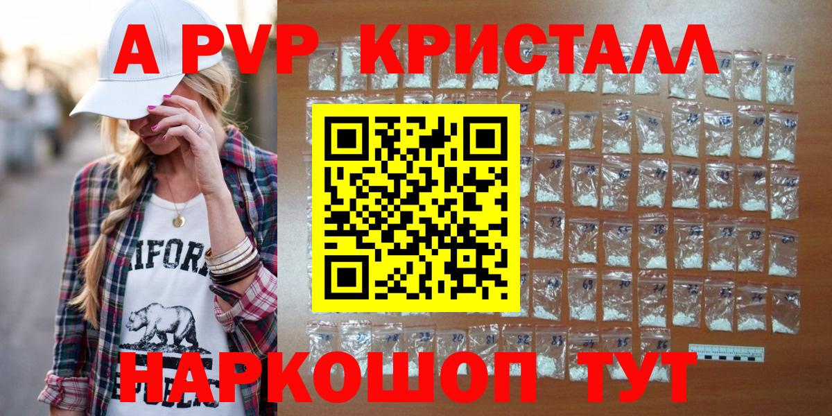 Альфа ПВП кристаллы  Alpha PVP кристаллы  A-PVP СК  наркошоп  Оренбург  Вход с VPN 