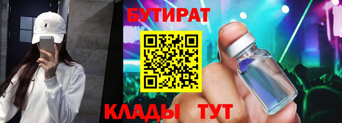 Оренбург  Бутират вода  Бутират  Вход с VPN 