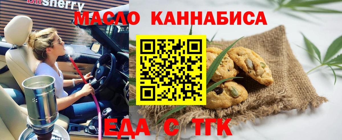 Оренбург  Печенье с ТГК конопля  Вход с VPN 