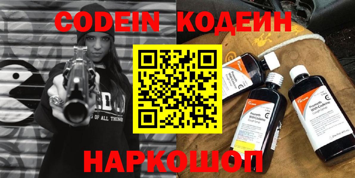 Кодеин напиток Lean (лин)  Вход с VPN  Кодеиновый сироп Lean напиток Lean (лин)  Оренбург 
