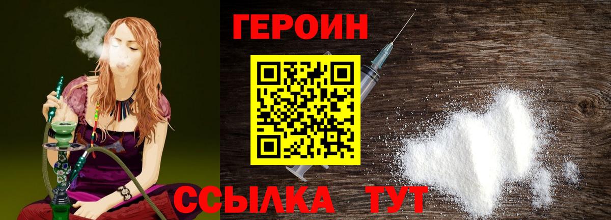 Героин белый  Вход с VPN  Оренбург 
