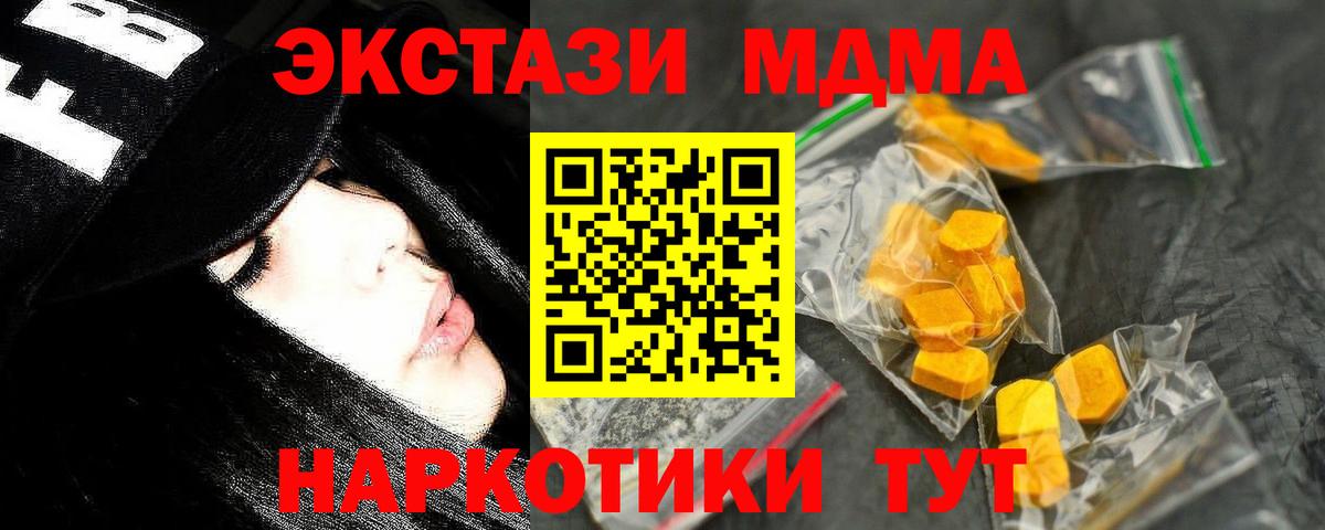 Оренбург  МДМА кристаллы  МДМА  Вход с VPN  МДМА молли 