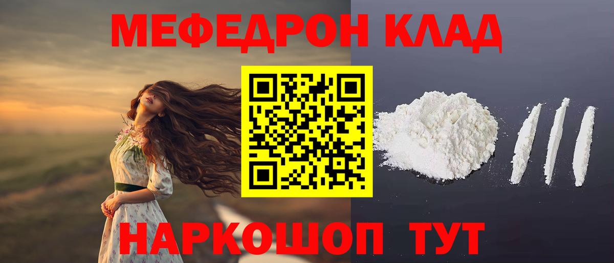 Меф мяу мяу мука Оренбург