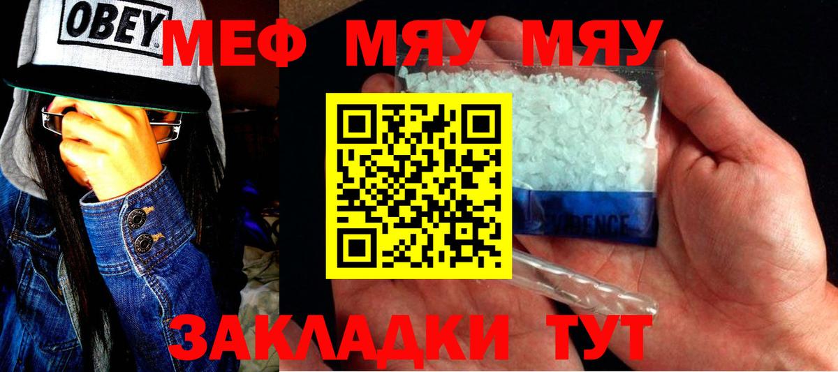 МЕФ  МЯУ-МЯУ  Оренбург  Вход с VPN  Меф кристаллы  Меф мяу мяу 