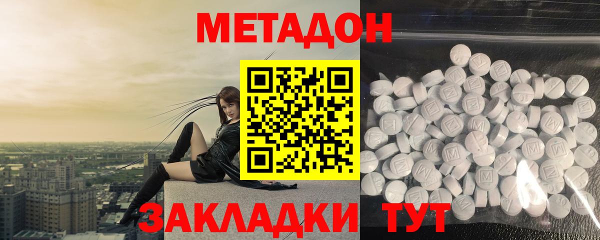 Оренбург  МЕТАДОН VHQ  Вход с VPN 